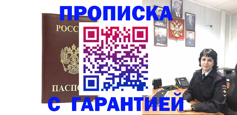 временная регистрация для всех в Енисейске