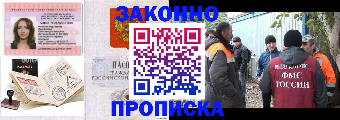 временная регистрация для всех в Енисейске